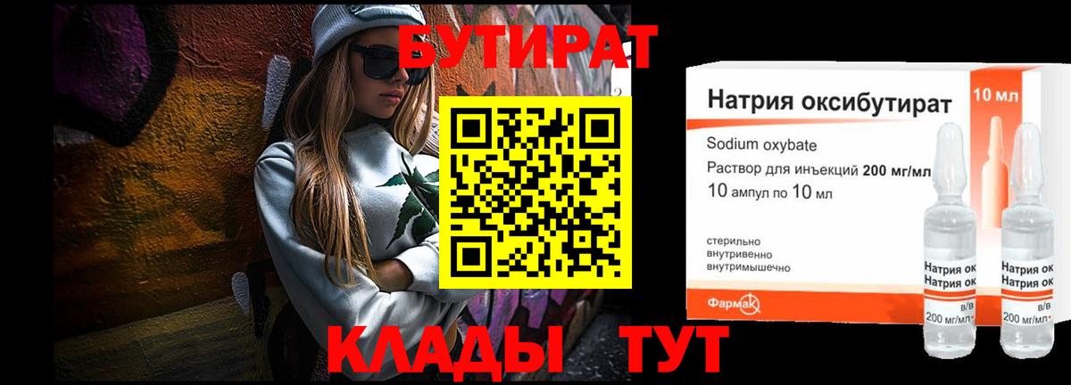 Камень-на-Оби  БУТИРАТ BDO  Вход с VPN 
