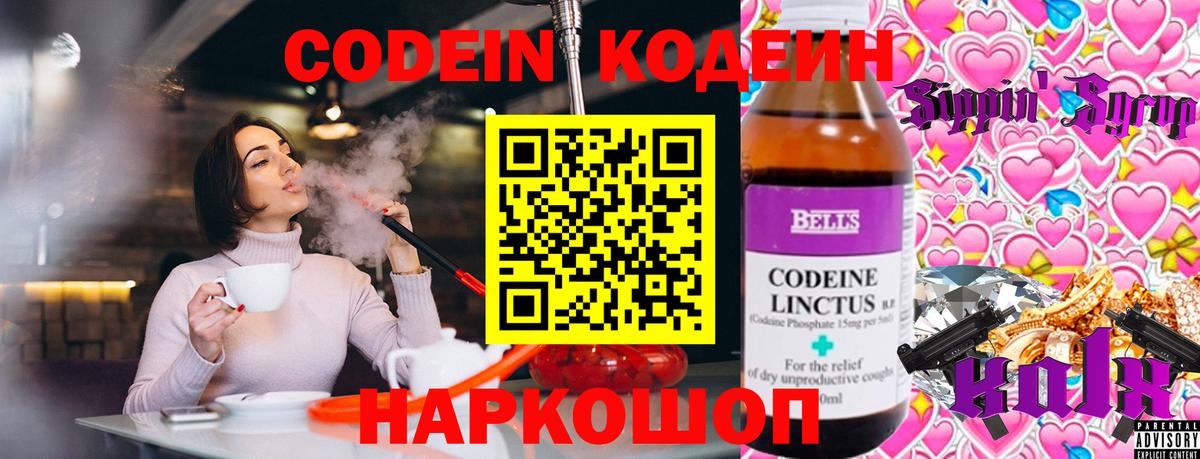 Кодеиновый сироп Lean напиток Lean (лин)  Вход с VPN  Камень-на-Оби  Кодеиновый сироп Lean Purple Drank 