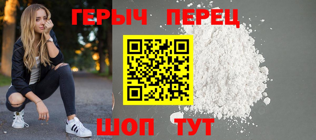 Героин хмурый Камень-на-Оби