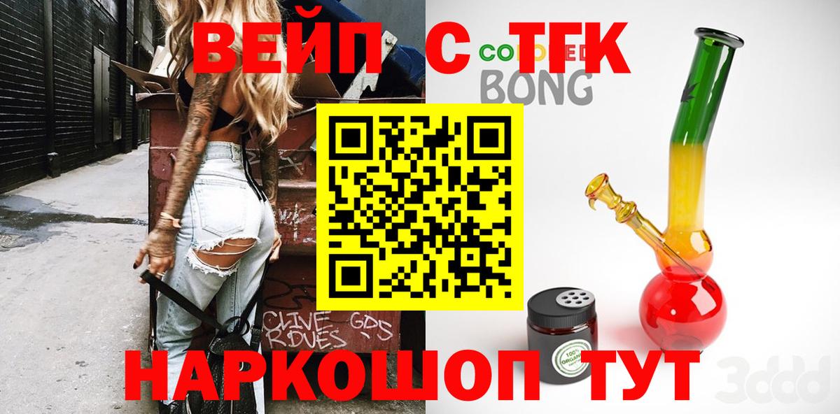 ТГК вейп Камень-на-Оби